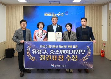 대전 유성구, 전국 지자체 최초 ‘기업가정신 도시’ 인정…중기부 장관 표창 수상