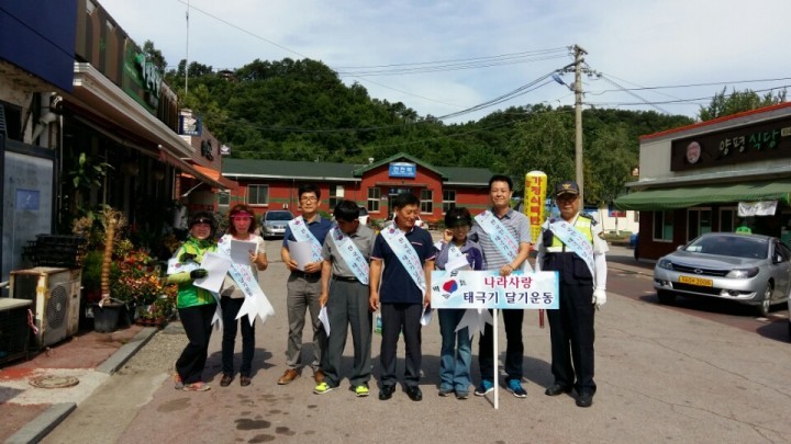 연천읍주민자치위, 광복 70주년 맞아 태극기 달기 캠페인 펼쳐