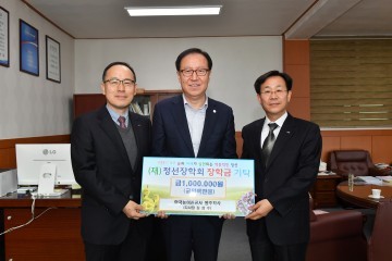 한국농어촌공사 원주지사 정선장학회 장학금 기탁