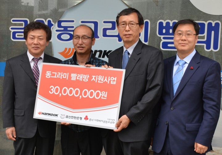한국타이어 독거노인을 위한 동그라미 빨래방 후원