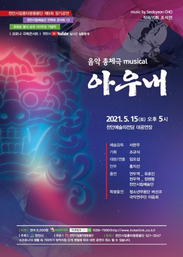제9회 정기공연 음악총체극 뮤지컬 ‘아우내’ 공연