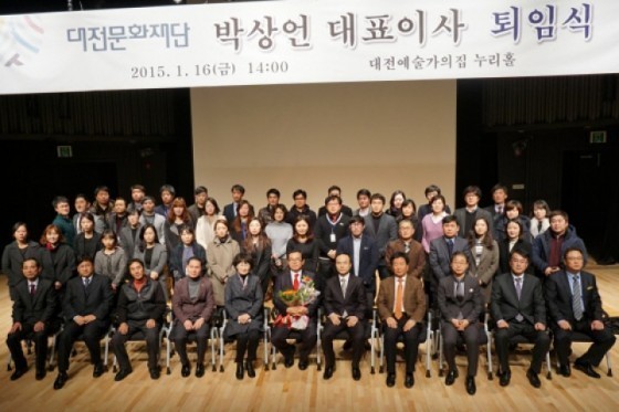 대전문화재단, 박상언 대표이사 퇴임식