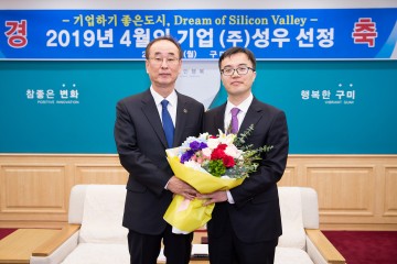  ㈜성우 ’19년 4월 구미시 이달의 기업 회사기 게양