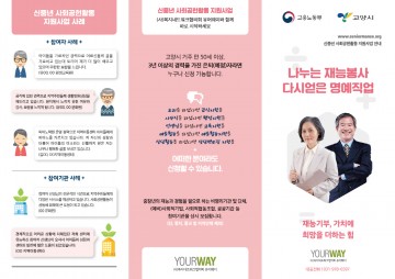 신중년 사회공헌 사업으로 실무 능력 부족한 협회와 기업을 다시 살려