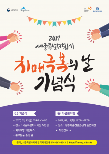 세종시, ‘치매극복의 날’ 기념행사