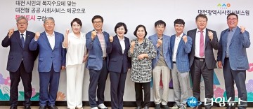 대전시사회서비스원, ‘사회서비스 진흥위원회’ 발족