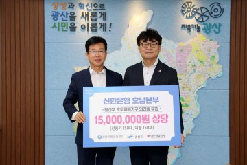 신한은행 호남본부, 광주 광산구 호우피해 가구 지원