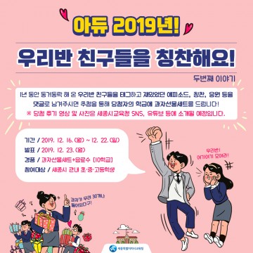 세종시교육청, 페이스북 칭찬 댓글 남기기 이벤트 개최