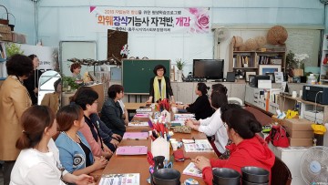  충주시 평생학습 화훼장식기능사 자격반 운영 