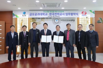 국립금오공대, 한전 경북본부와 ‘탄소중립’ 위해 맞손