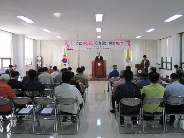 월항면, 제48회 성주군민체육대회 해단식 개최~!