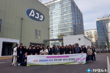 부천 관광·MICE 발전방안 학술대회 성료