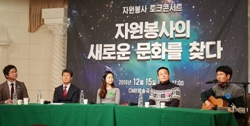 광산구자원봉사센터, 2016 자원봉사 토크콘서트 개최 ‘화제’