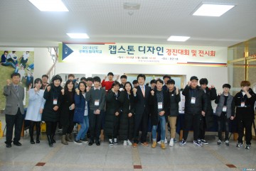 예천군 경북도립대, 2018년 캡스톤디자인 경진대회 개최