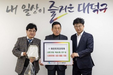 ㈜파인트리코리아, 대전 대덕구 장애인복지시설에 1000만원 상당 후원물품 기탁