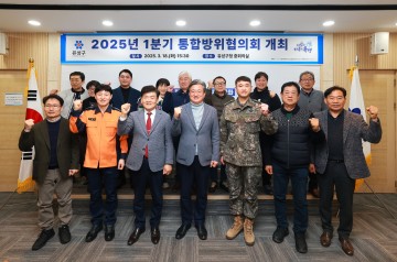 대전 유성구, 2025년 첫 통합방위협의회 개최