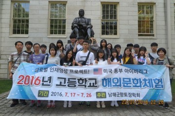 남해군, “글로벌 인재로 무럭무럭 자라라”