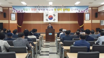 청렴과 안전은 행복한 학교의 첫 번째 준비물