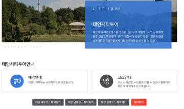  주요 관광지 버스로 돌아보는  ‘태안 시티투어’가  3년만에 재개...