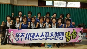제3회 경상북도지사기생활체육 댄스스포츠대회 대상 수상