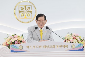 “희망의 시작이 되는 해남교회 되길”