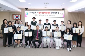 대전 서구, 청소년참여위원회 제8기 위촉식 개최