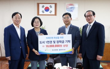 대전시교육청, 미래인재 육성과 도전정신 확산을 위한 기탁식