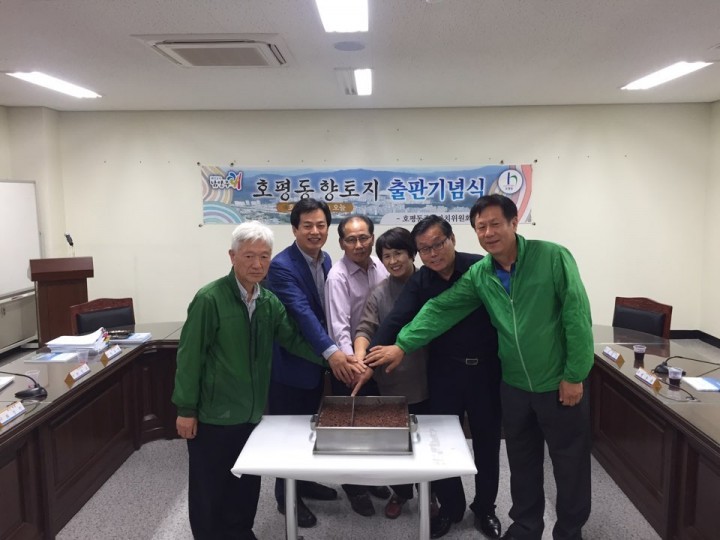 “호평동의 어제와 오늘” 호평동향토지 발간