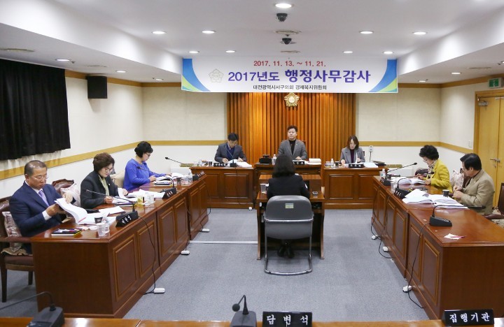 대전 서구의회 경제복지위원회, 행정사무감사