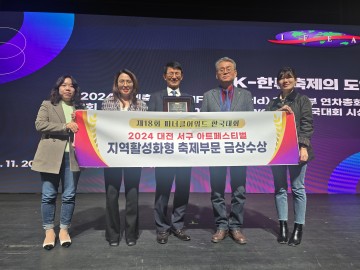 대전 서구 아트페스티벌, 피너클 어워드 한국대회 금상 수상