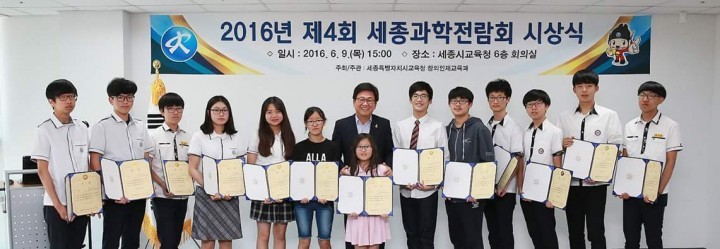 세종시교육청, 제4회 세종과학전람회 시상식 개최