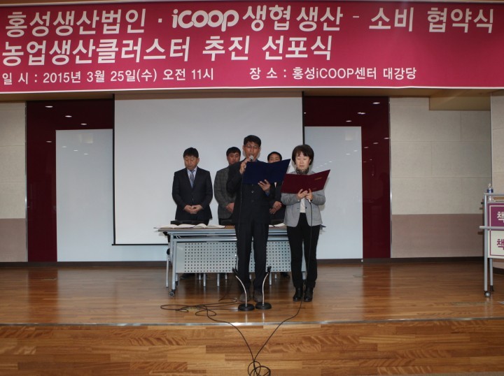 홍성생산법인, 아이쿱생협과 생산-소비 협약식