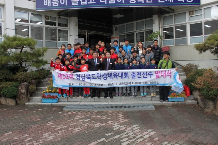 경상북도 학생 체육대회 제52회 출전 선수 발대식