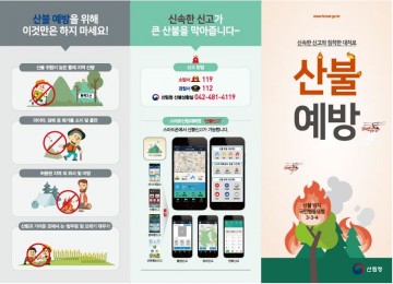 봄철 쓰레기 소각NO 산불예방 YES