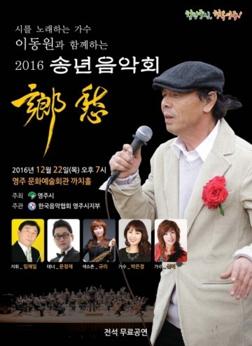 가수 이동원ㆍ박은경 등 출연  영주심포니오케스트라 연주 