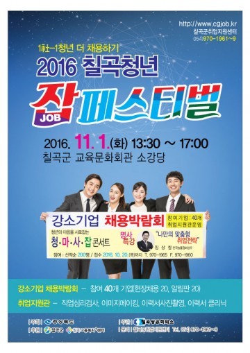 칠곡상공회의소,‘칠곡 청년 잡 페스티벌’개최
