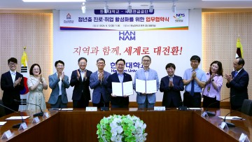한남대-국민연금공단, 청년 진로취업 활성화 ‘맞손’