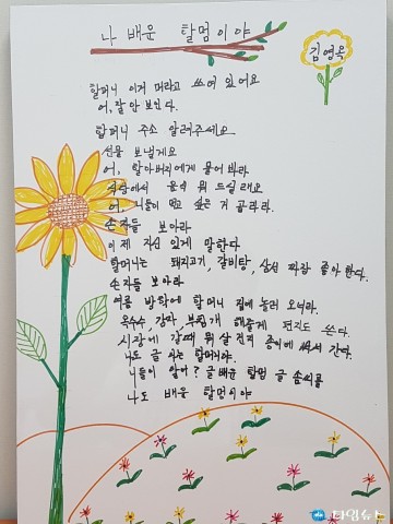 전국 성인문해교육 시화전 충북지역 출품작 선정