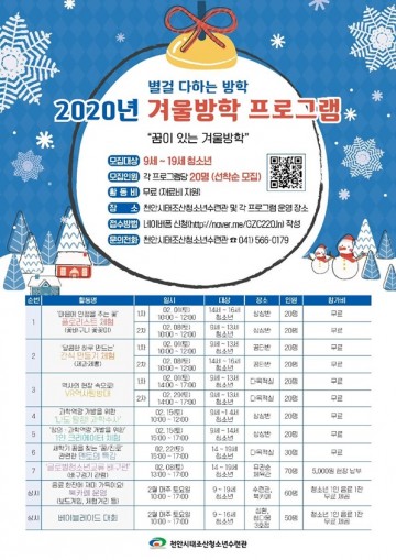 별걸 다하는 방학으로 행복한 천안시태조산청소년수련관