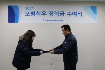 오창 한라스택폴(주) 저소득가정 학생 10명에게 1,000만원 장학금 전달