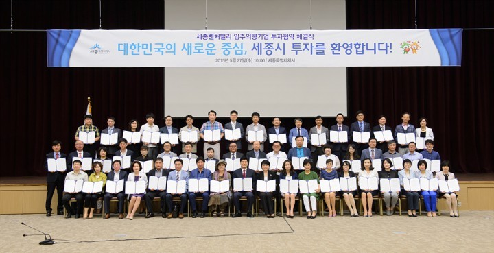 세종시, 세종벤처밸리 투자협약