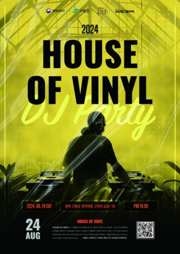 고령군, 한여름 밤의 이색 음악파티, 하우스 오브 바이닐(House of Vinyl)