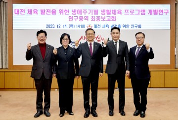 대전시의회 ‘대전 체육 발전을 위한 연구회’ 연구용역 최종보고회 개최