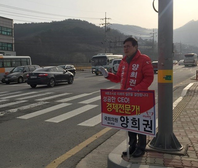 새누리당 양희권 예산·홍성 국회의원 예비후보, 예산·홍성을 ‘희망과 기회의 땅’으로 만들겠다!