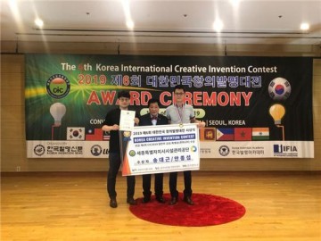 세종시설공단, 2019 대한민국창의발명대전 금상 수상
