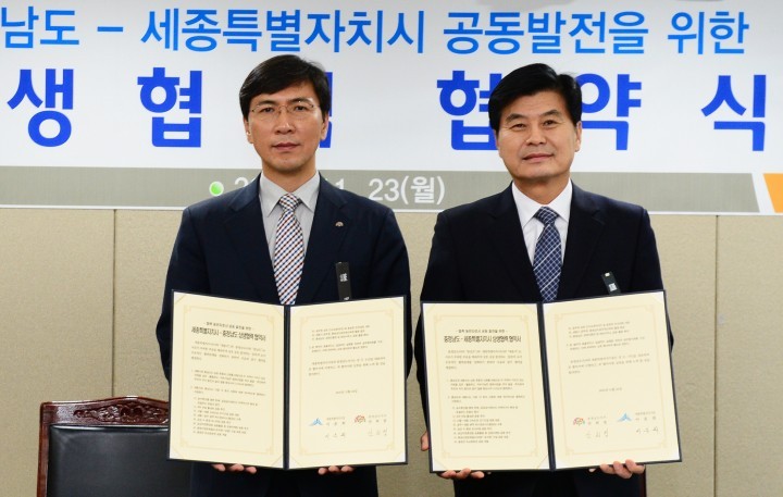 충남도-세종시, 교류·협력 폭 넓힌다!