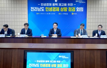 김영록 전남도지사, “현장의견 청취·구체적 지원책 신속집행" 강조