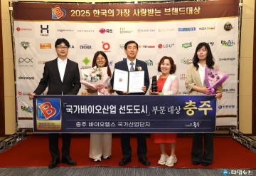 충주시, ‘국가바이오산업 선도도시’ 브랜드 대상 수상