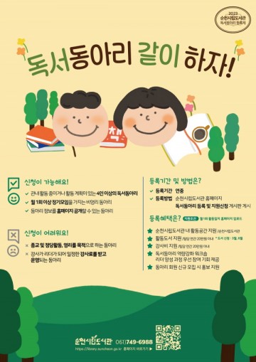  순천시립도서관, 독서동아리 활성화 시행
