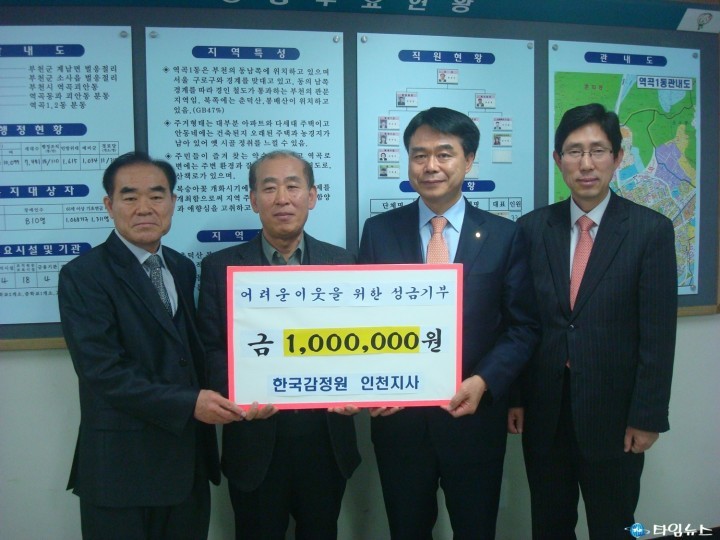 한국감정원 인천지사, 어려운 이웃을 위한 성금 기부